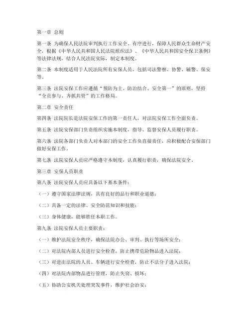 法院安保人员管理制度