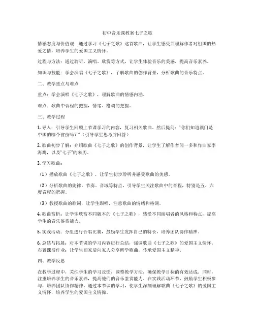 初中音乐课教案七子之歌