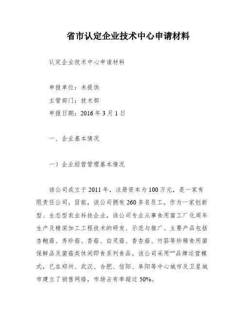 省市认定企业技术中心申请材料