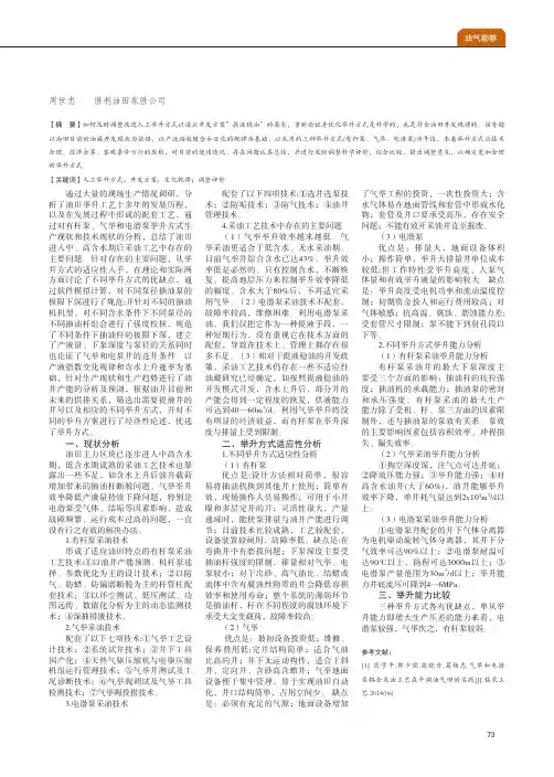 油井举升方式适应性分析与优化调整