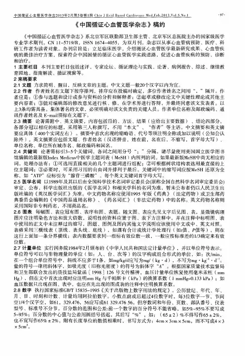 《中国循证心血管医学杂志》稿约