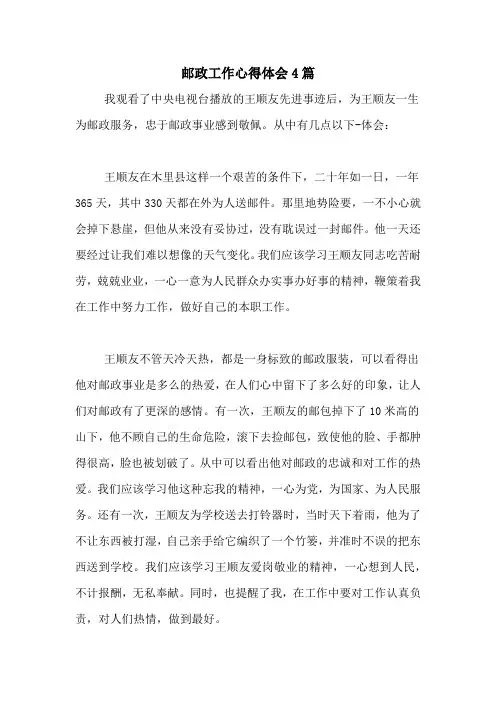2020年邮政工作心得体会4篇
