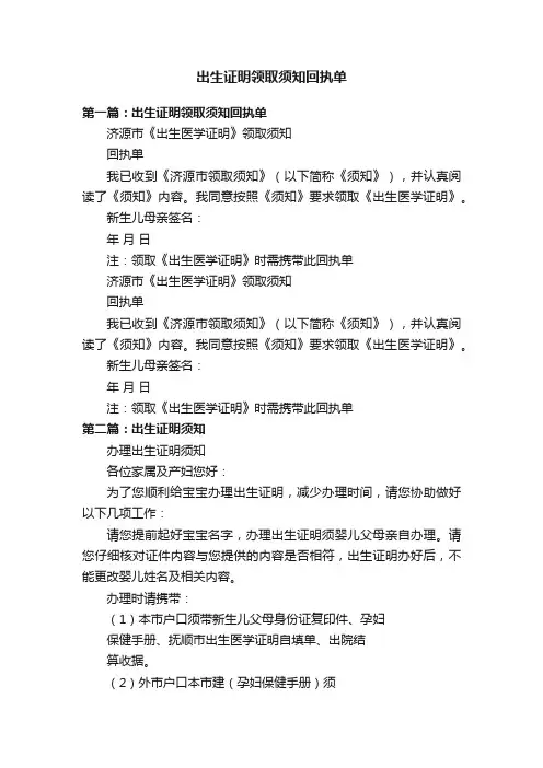 出生证明领取须知回执单