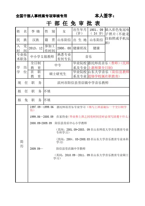 干部任免审批表(最新)