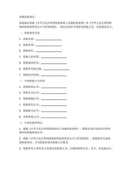 船舶文书核发申请书模板