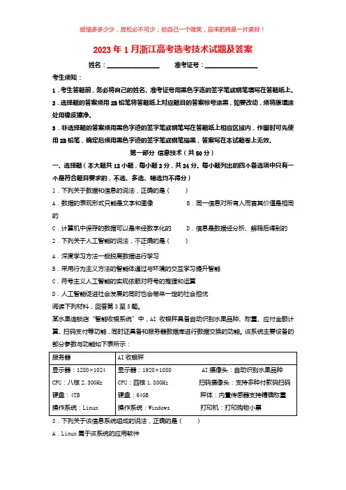 2023年1月浙江高考选考技术试题(含答案)