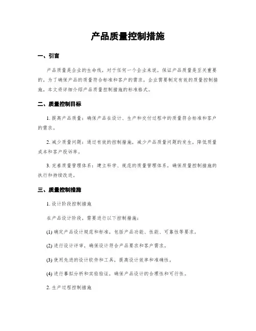 产品质量控制措施