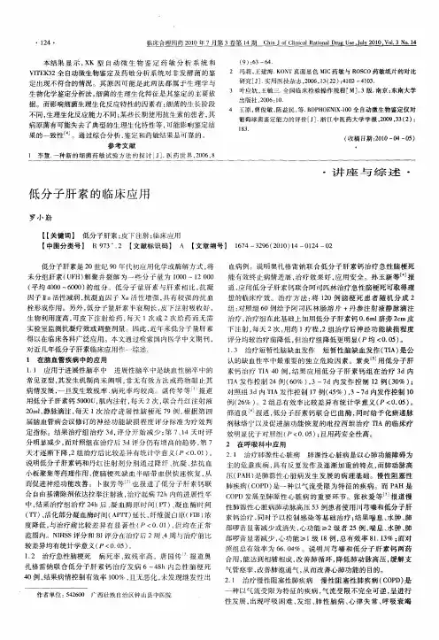 低分子肝素的临床应用