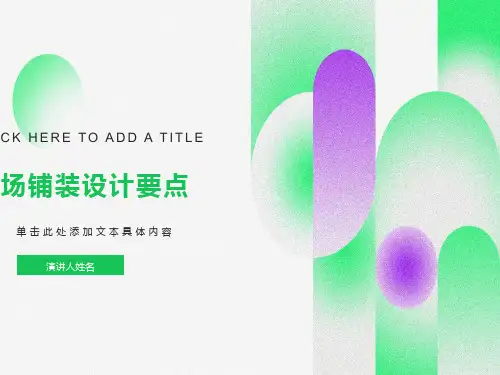广场铺装设计要点