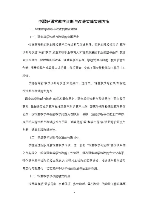 中职好课堂教学诊断与改进实践实施方案