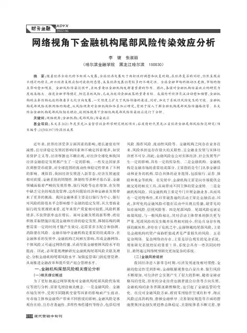 网络视角下金融机构尾部风险传染效应分析
