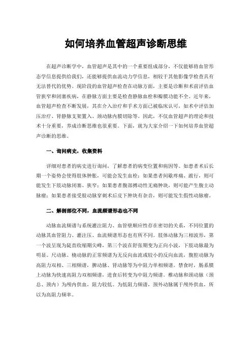 如何培养血管超声诊断思维