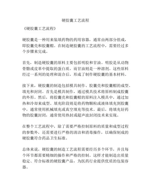 硬胶囊工艺流程