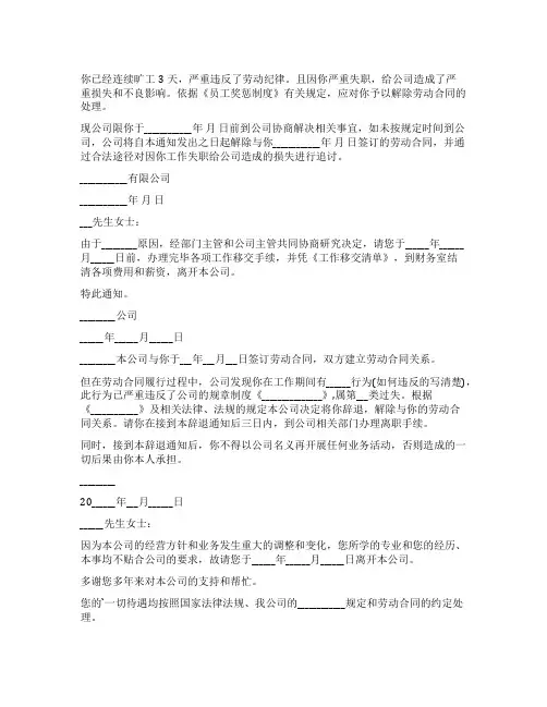 员工解聘通知书十篇(模板)