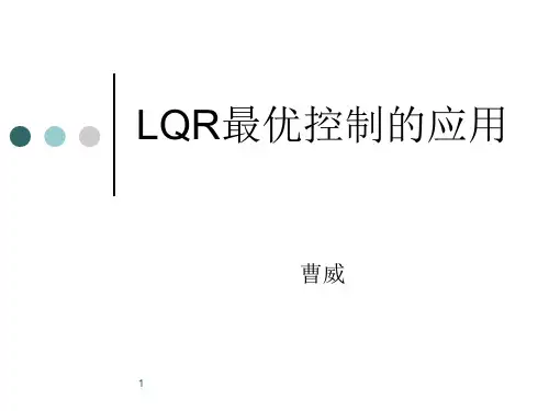 LQR 单级倒立摆控制PPT幻灯片课件