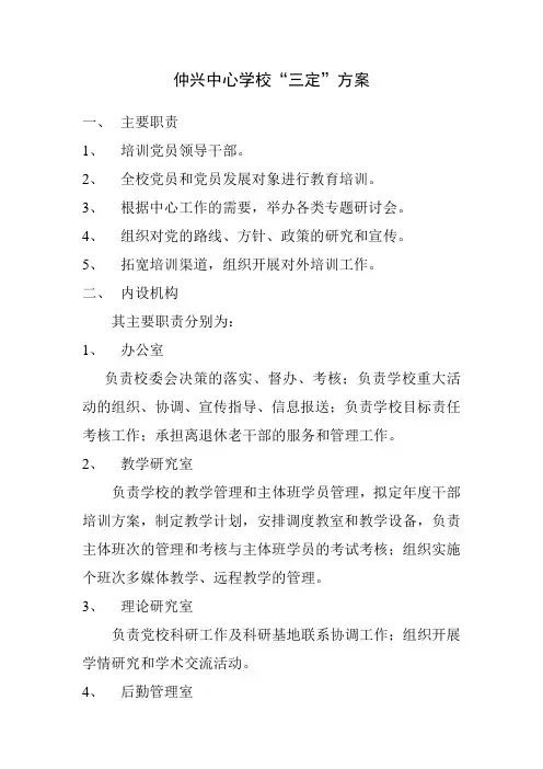学校“三定”方案