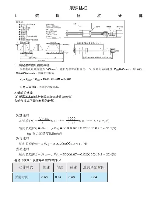 滚珠丝杠选型计算