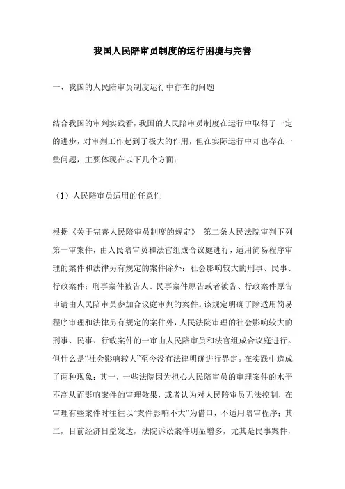 我国人民陪审员制度的运行困境与完善