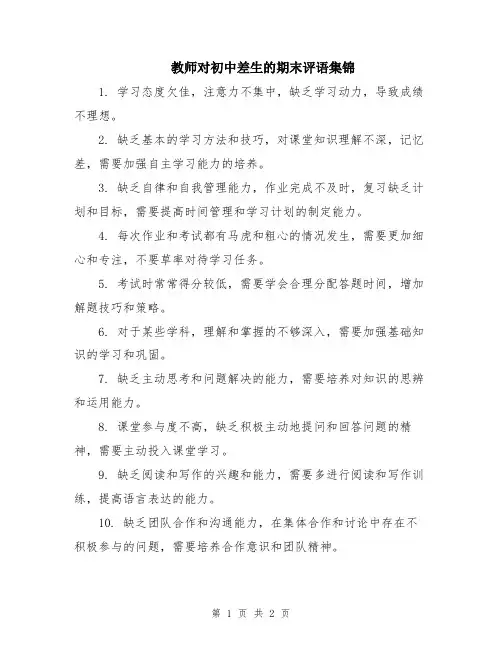 教师对初中差生的期末评语集锦