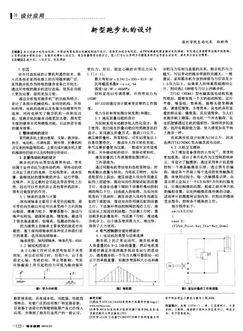 新型跑步机的设计