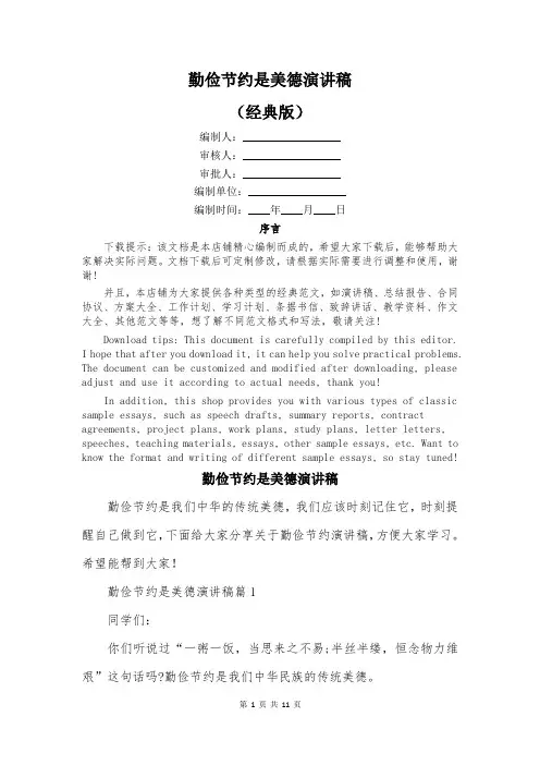 勤俭节约是美德演讲稿