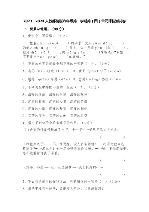 2023-2024第四单元(单元测试)-统编版语文六年级上册