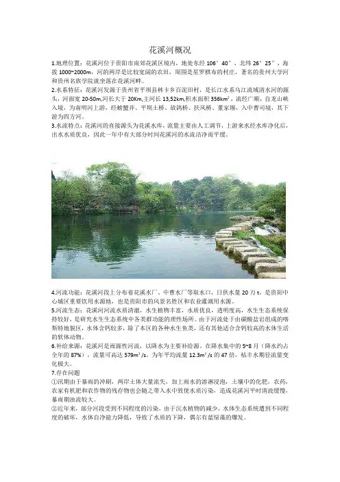花溪河概况