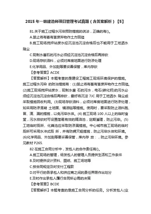 2015年一级建造师项目管理考试真题（含答案解析）【5】