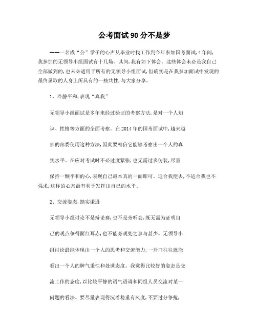 公考90分不是梦(一名成公学子的心声)-陈娟娟