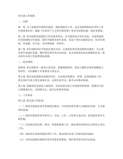 单位团工作制度