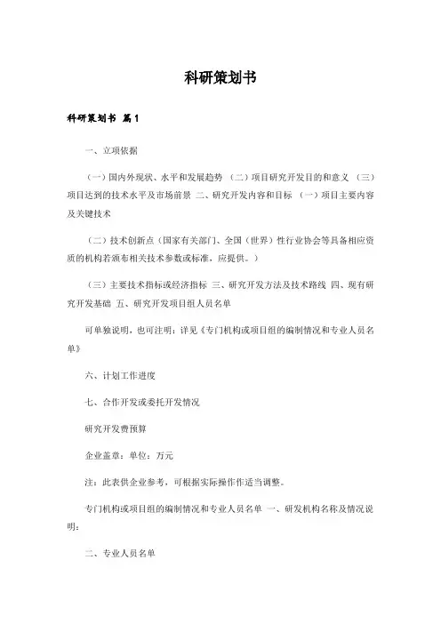 科研策划书
