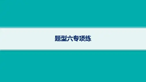 高考地理二轮总复习考前非选择题题型专项强化练 题型六专项练