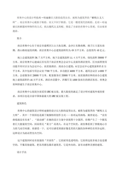 南京青奥中心