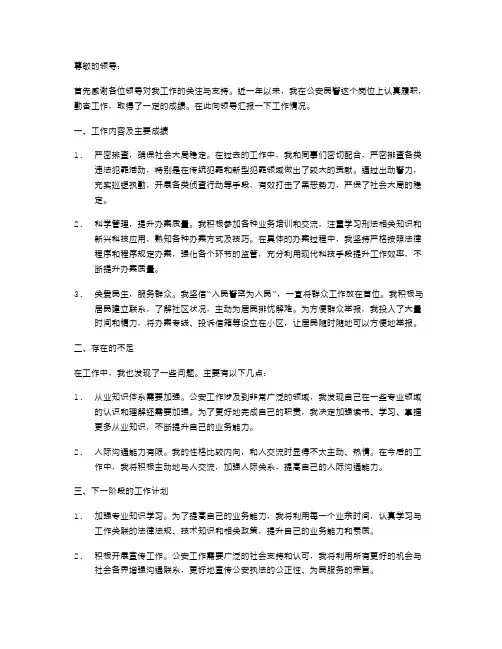 公安民警个人度工作述职报告