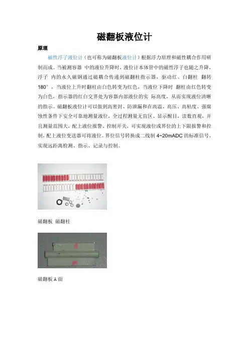 磁翻板液位计