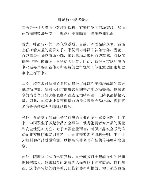 啤酒行业现状分析