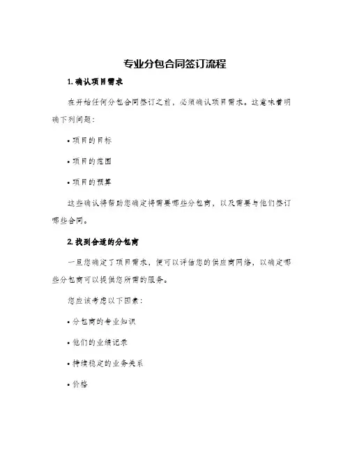 专业分包合同签订流程