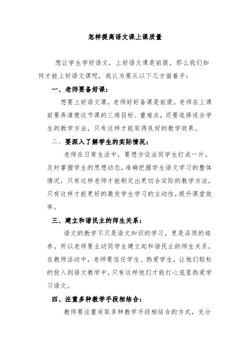 怎样提高语文课上课质量