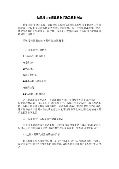 钻孔灌注桩质量检测标准及检测方法