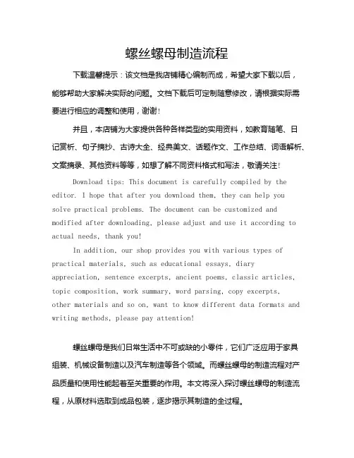 螺丝螺母制造流程