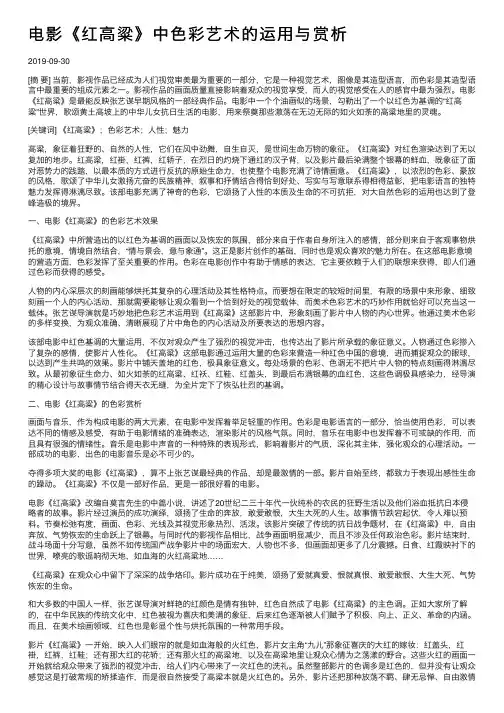 电影《红高粱》中色彩艺术的运用与赏析