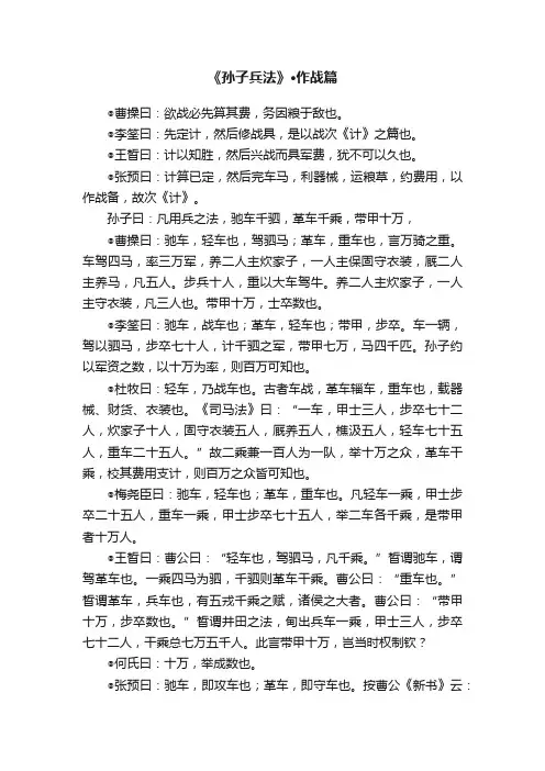 《孙子兵法》?作战篇