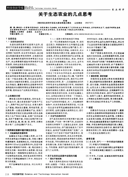 关于生态农业的几点思考