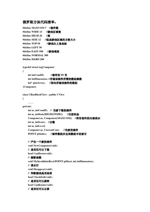 俄罗斯方块代码