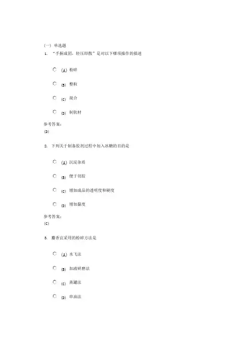中南大学《中药学概论》网上(课程)作业三及参考答案