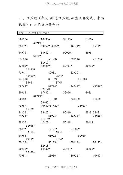 小学一年级数学口算题大全(1000多道)-一年级口算听写