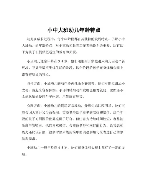 小中大班幼儿年龄特点
