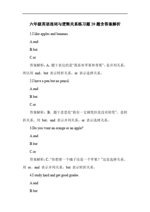六年级英语连词与逻辑关系练习题20题含答案解析