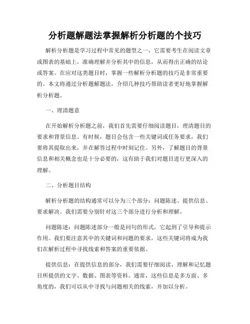 分析题解题法掌握解析分析题的个技巧