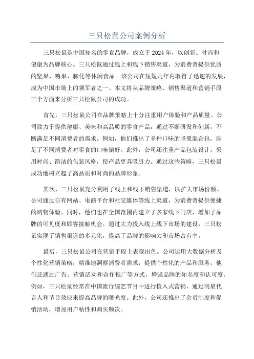 三只松鼠公司案例分析